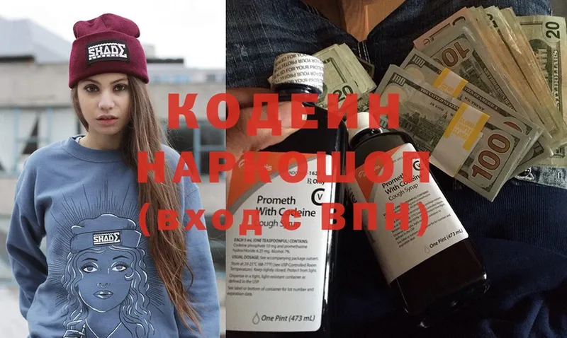 Codein Purple Drank  даркнет сайт  kraken маркетплейс  Новопавловск 